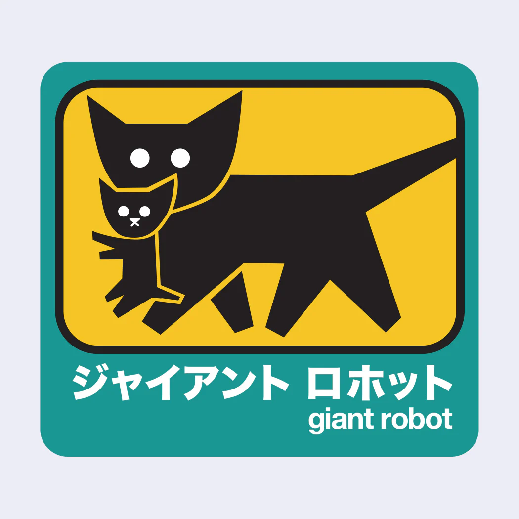Giant Robot - Cat Carry Fragile Sticker (Green & Yellow)