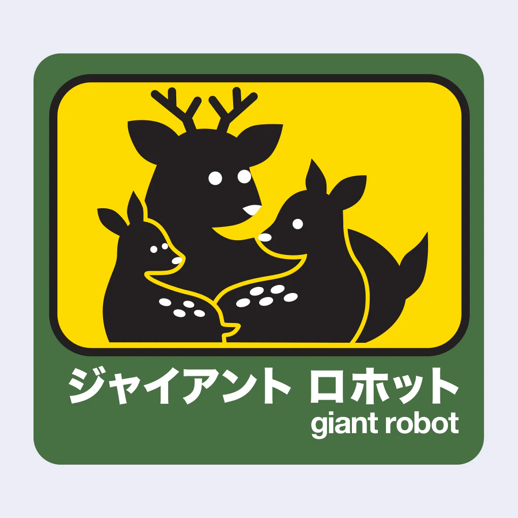 Giant Robot - Deer Family Fragile Sticker (Green & Yellow)