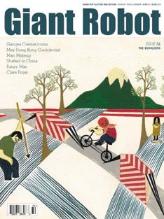 Giant Robot - Issue #32