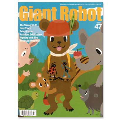 Giant Robot - Issue #47