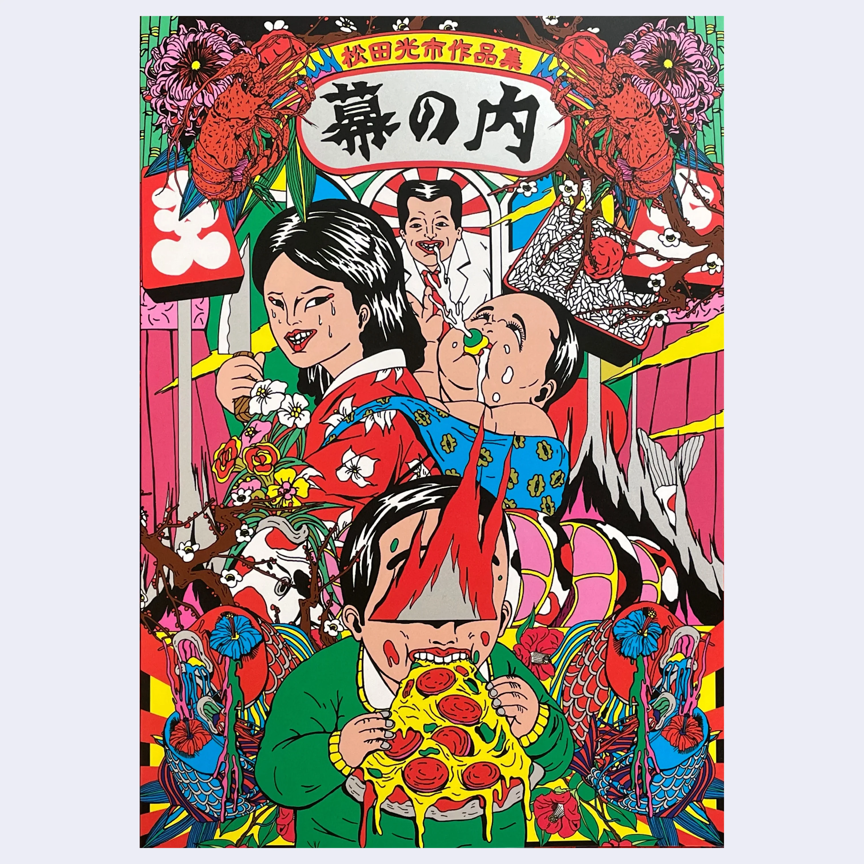 Kouichi Matsuda - MAKUNOUCHI: Works 2020-2025 Art Book