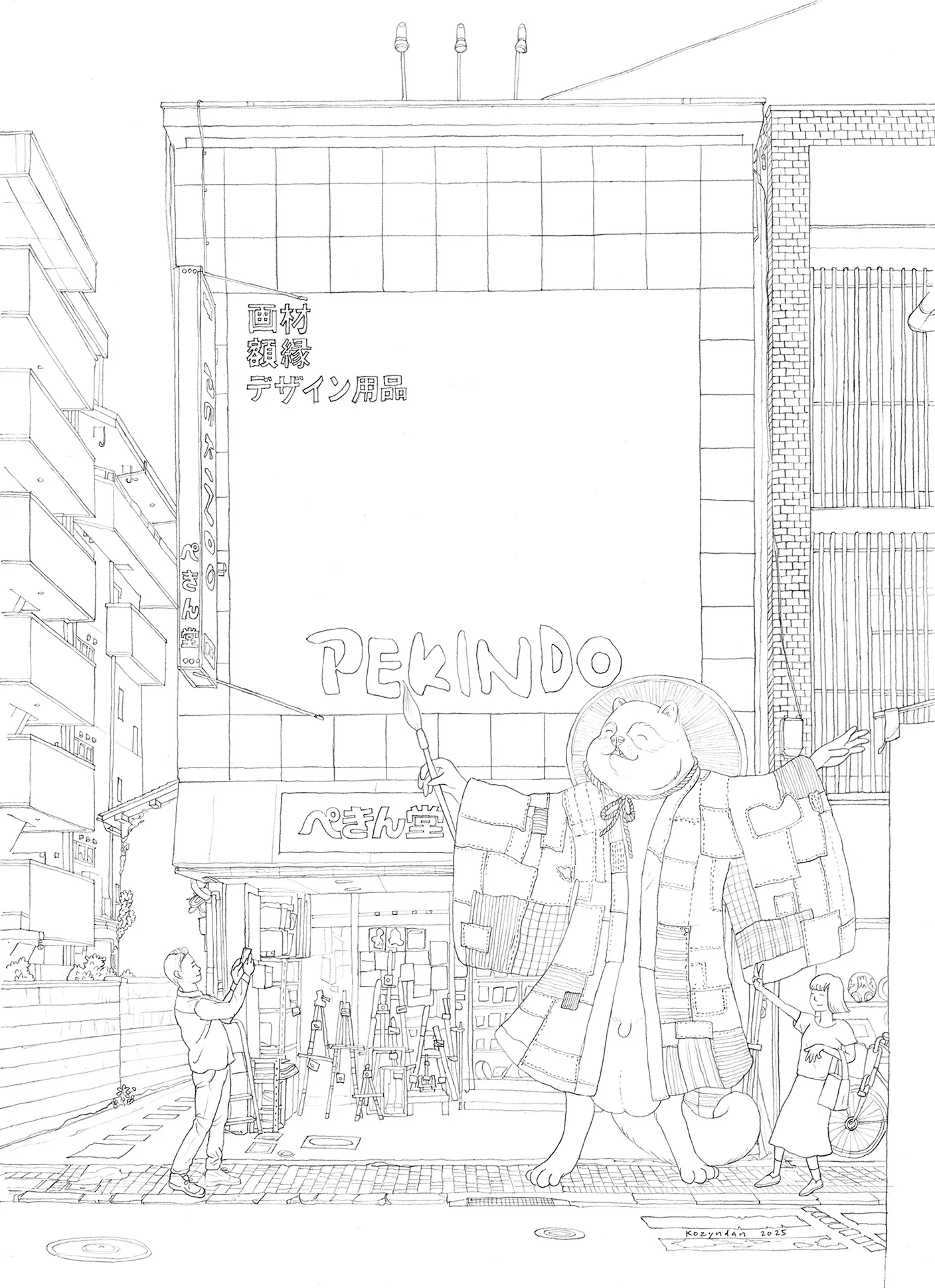 kozyndan - Memory Lane - #14 - "All The Artsy Tanuki Hang Out At Pekindo" - Image 2