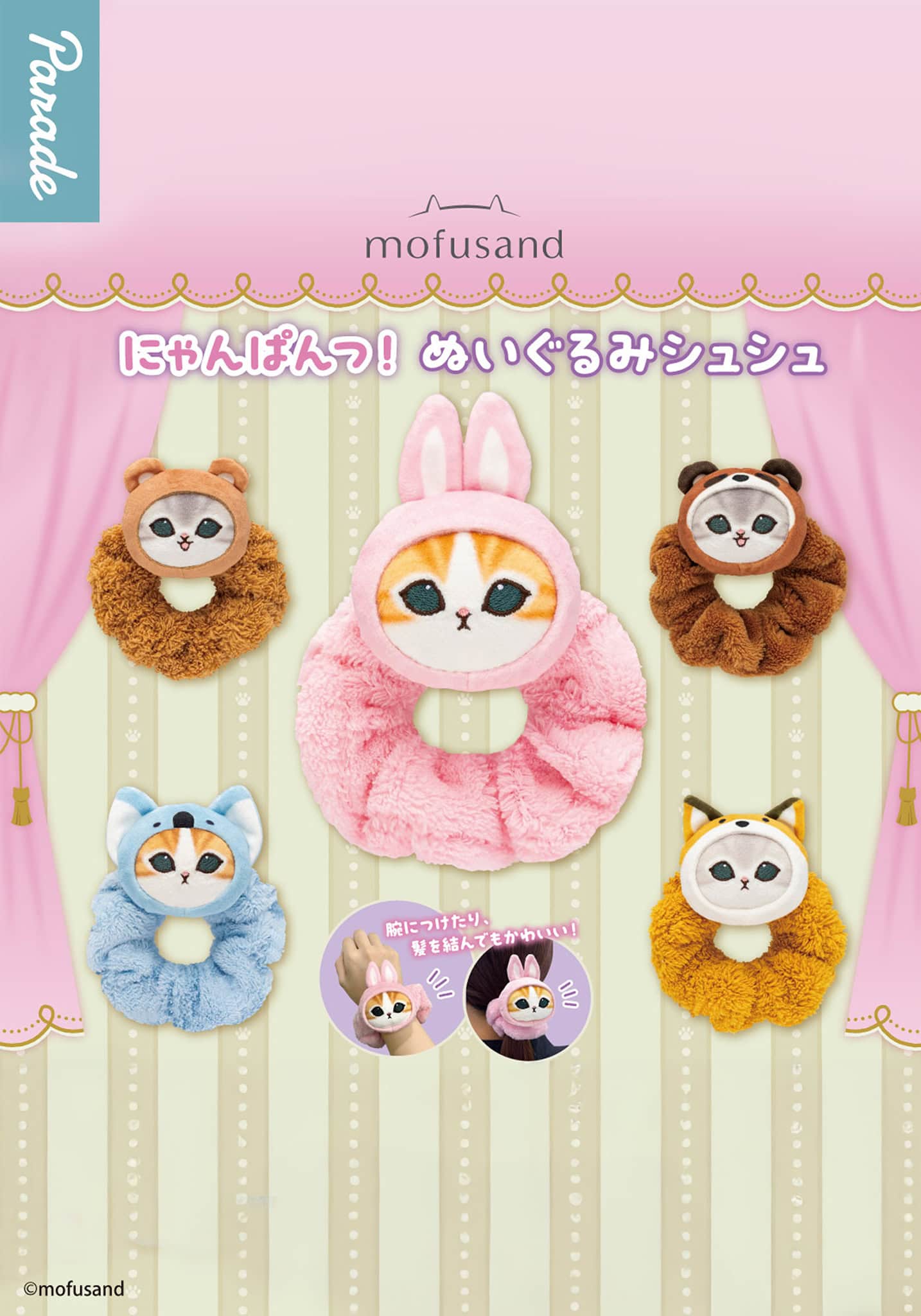 Mofusand Meow Pants! Plush Scrunchies Blind Box - Image 3
