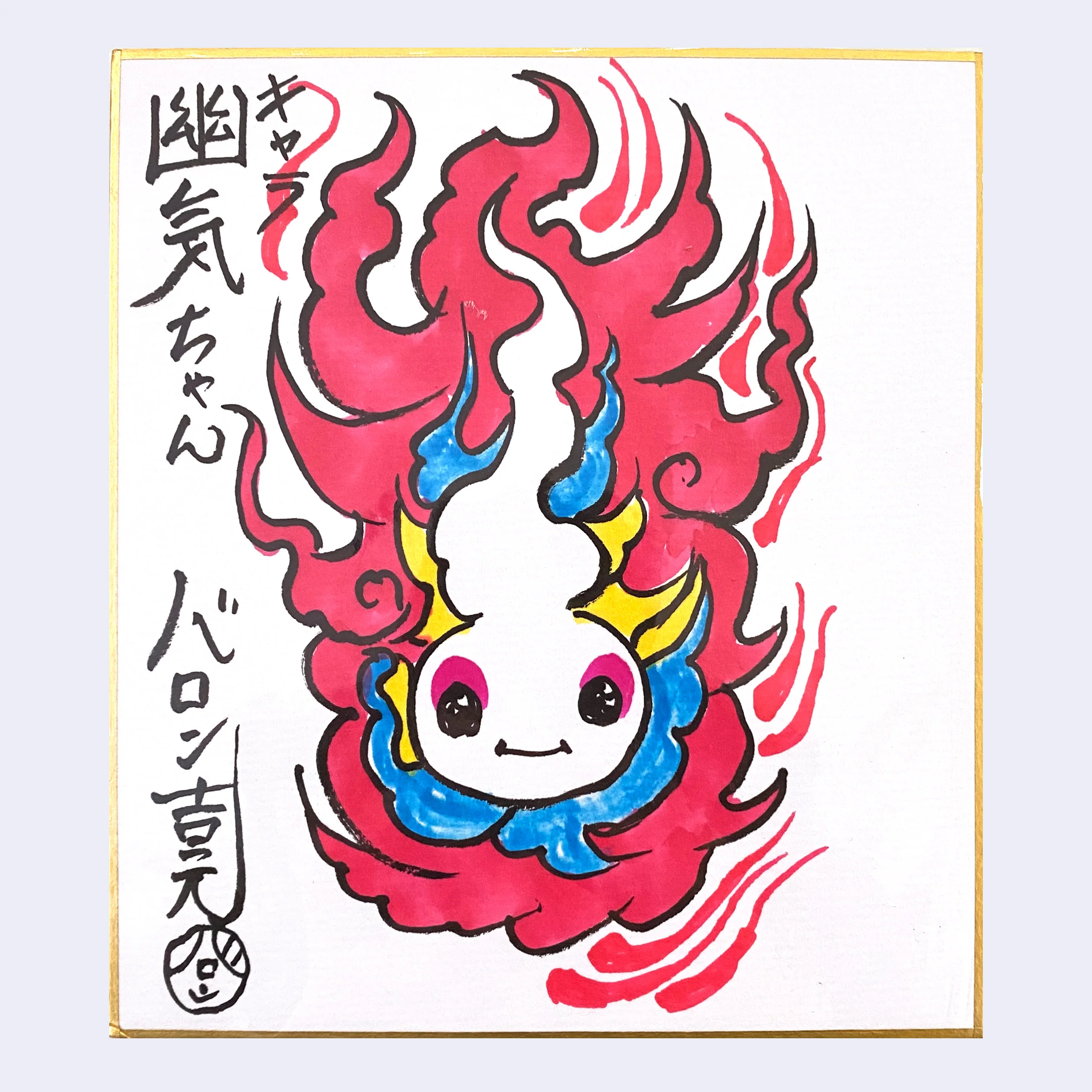 Rakugaki 6 (2024) - Baron Yoshimoto - #1