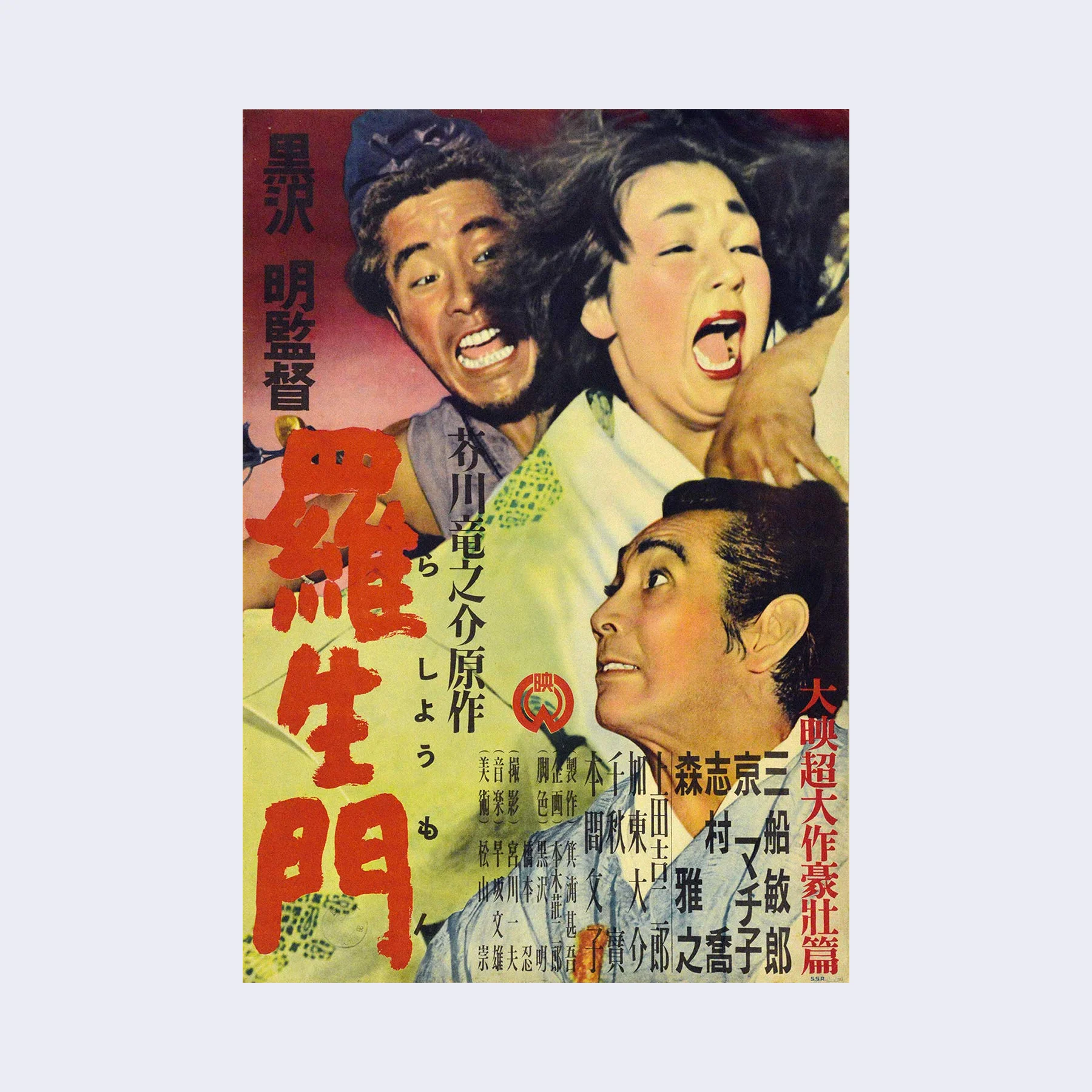 Rashomon at the 70th Anniversary Book - Image 2