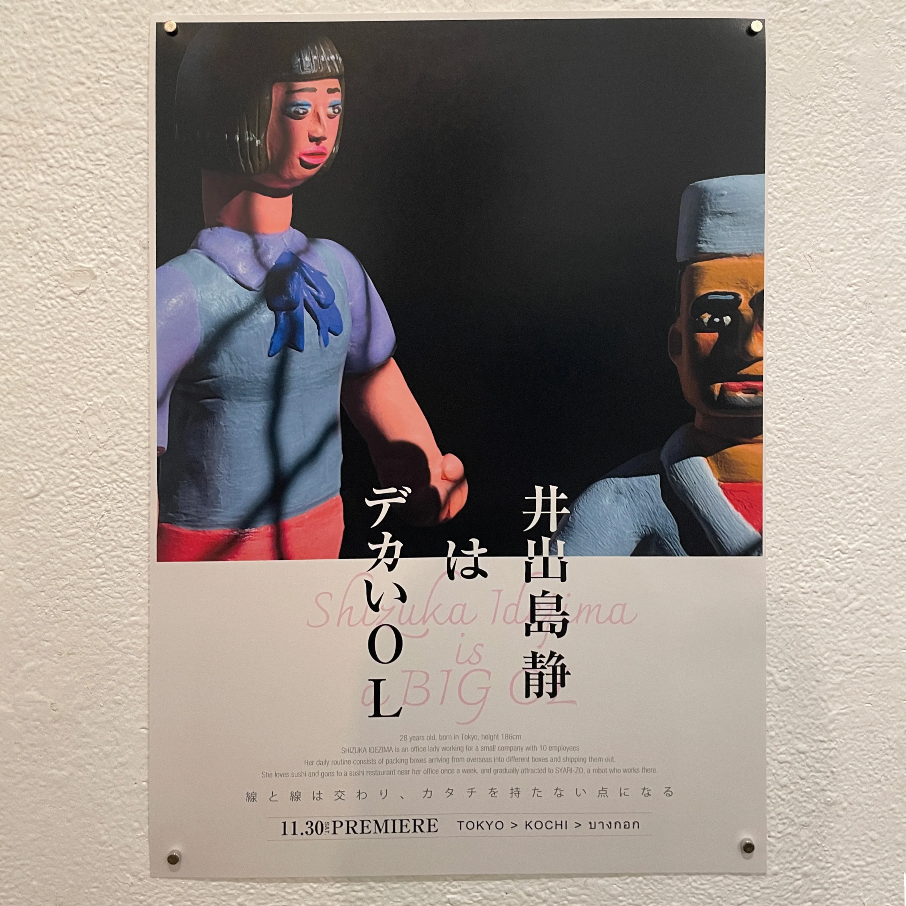 Yukinori Dehara - OL - A3 Movie Poster (In Shadow)