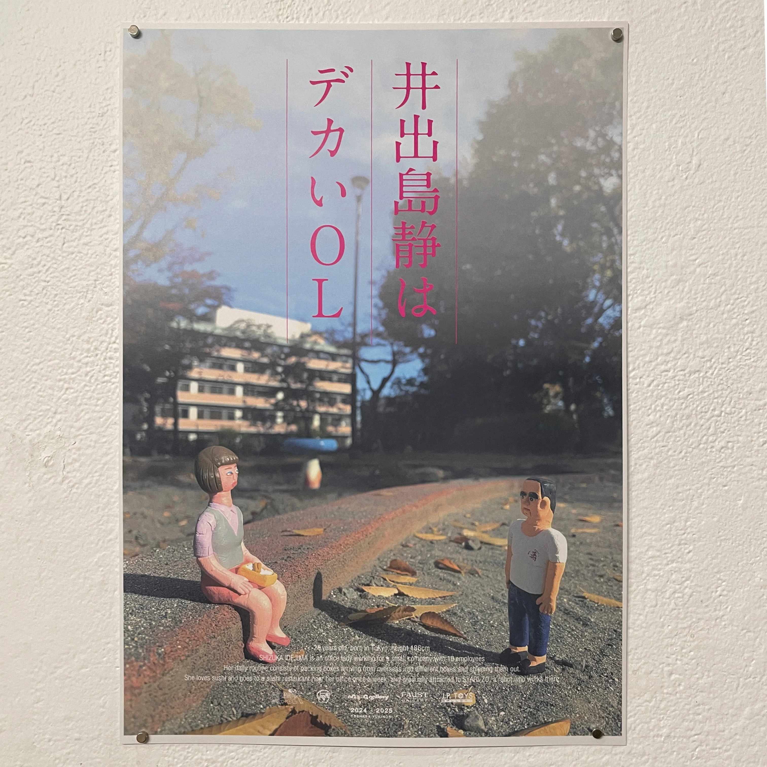 Yukinori Dehara - OL - A3 Movie Poster (Sitting on Curb)