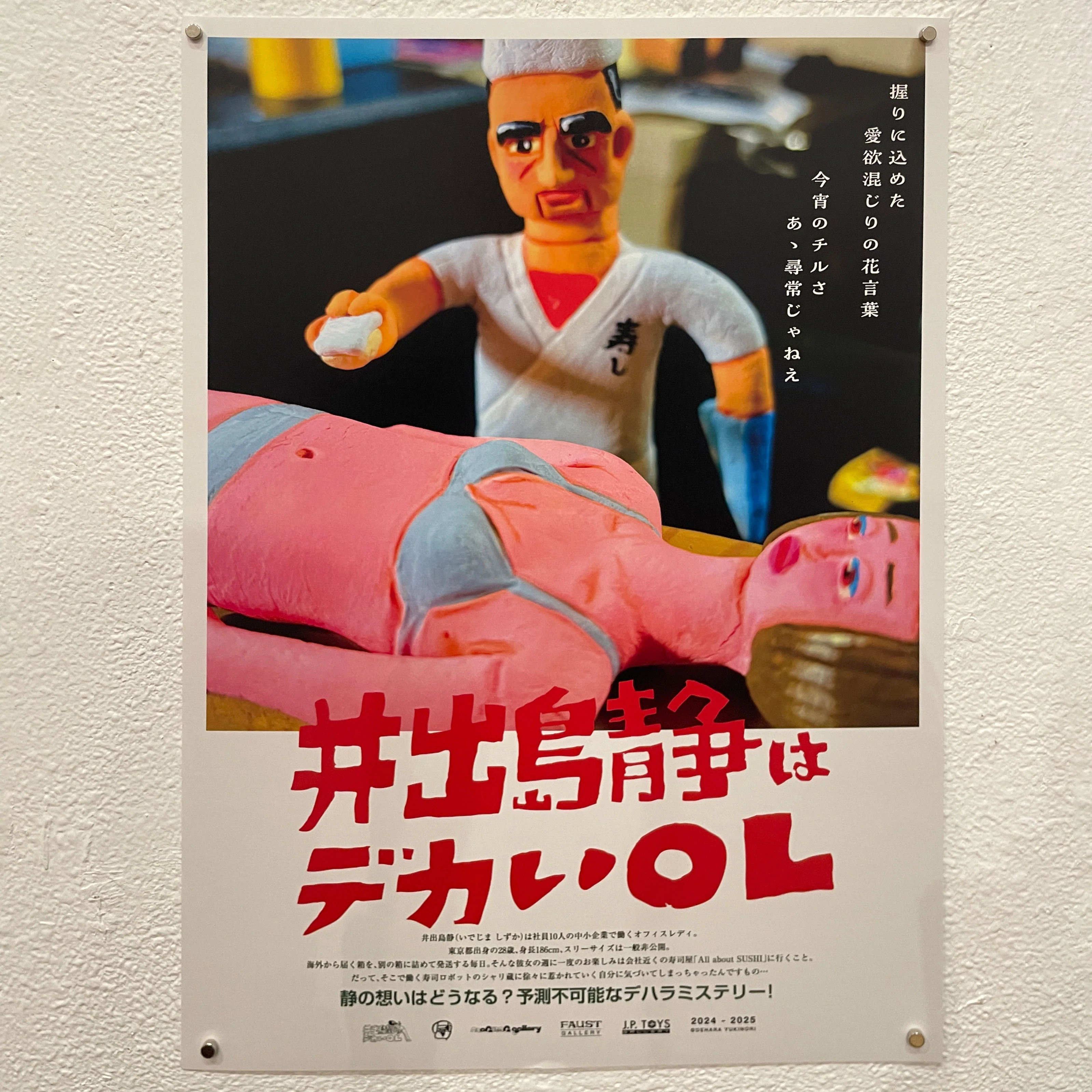 Yukinori Dehara - OL - A3 Movie Poster (Sushi on Body)